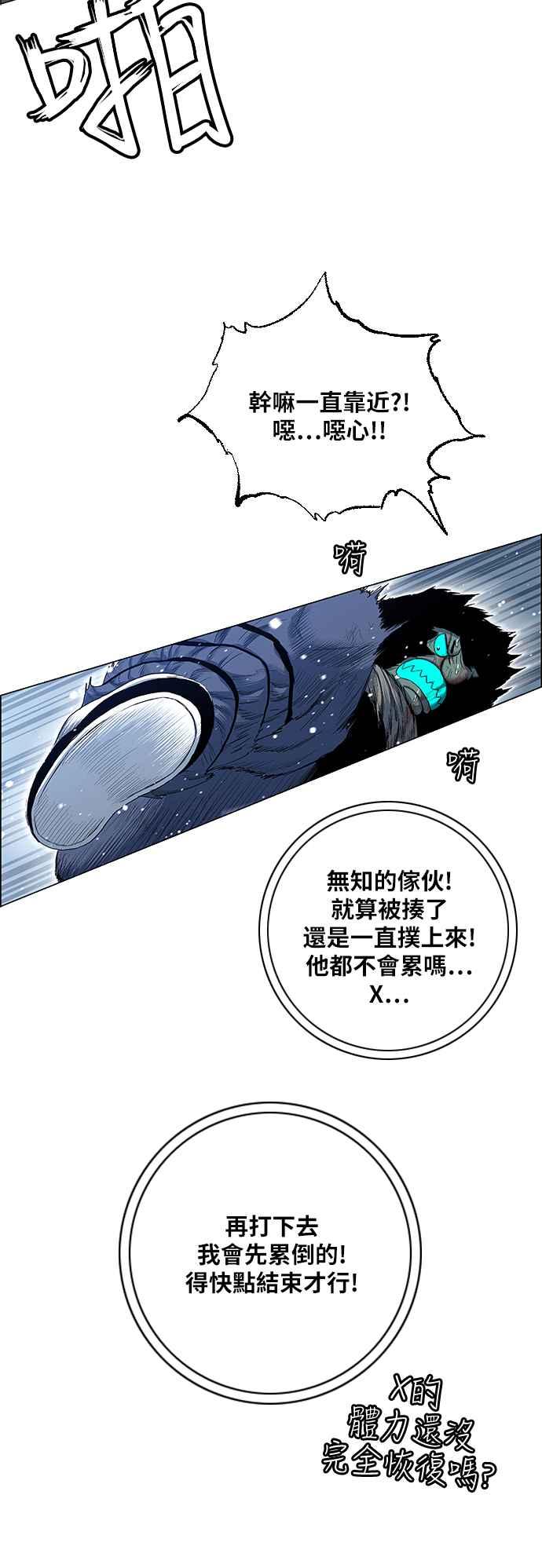 虎大哥 - [第2季] 第159话 绿牙对酋吾 - 第39张图