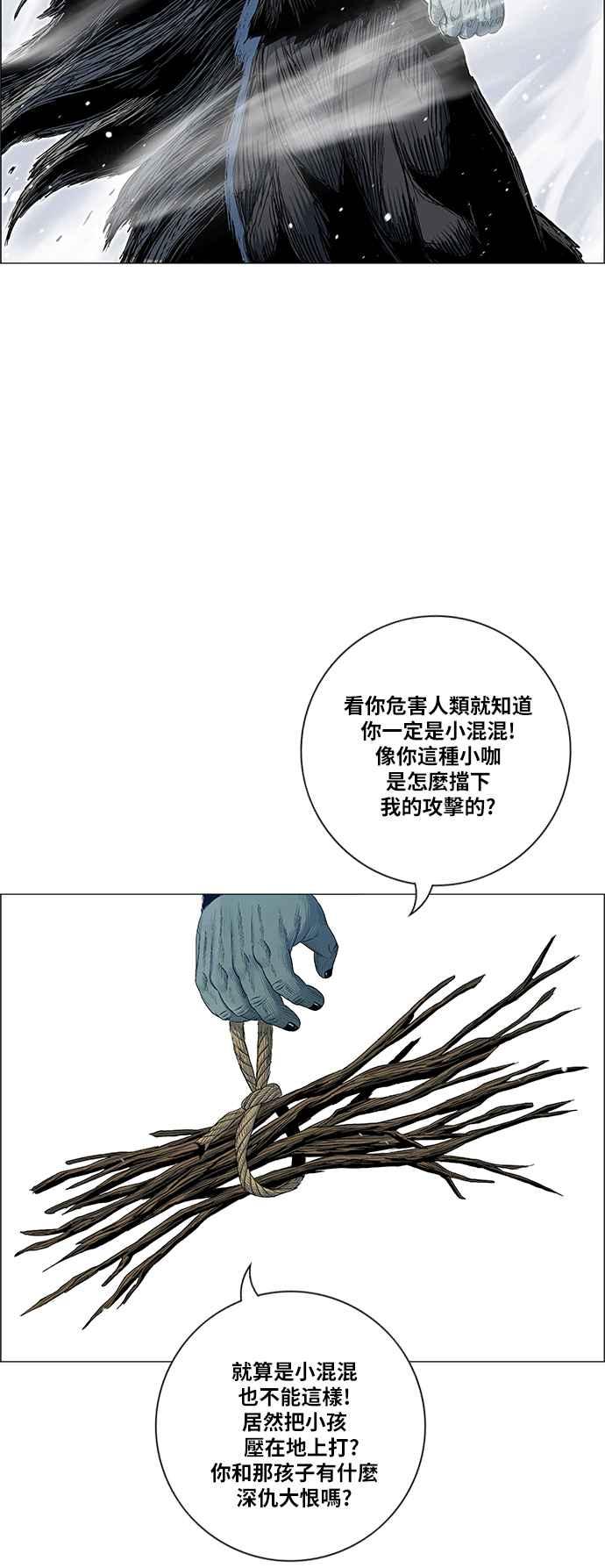 虎大哥 - [第2季] 第159话 绿牙对酋吾 - 第8张图