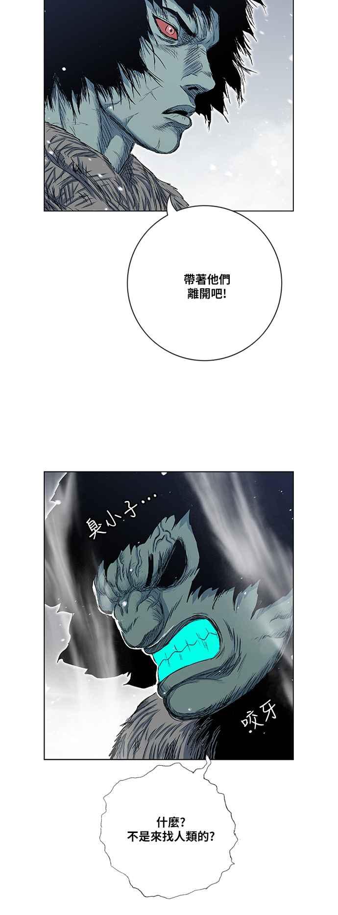 虎大哥 - [第2季] 第159话 绿牙对酋吾 - 第24张图