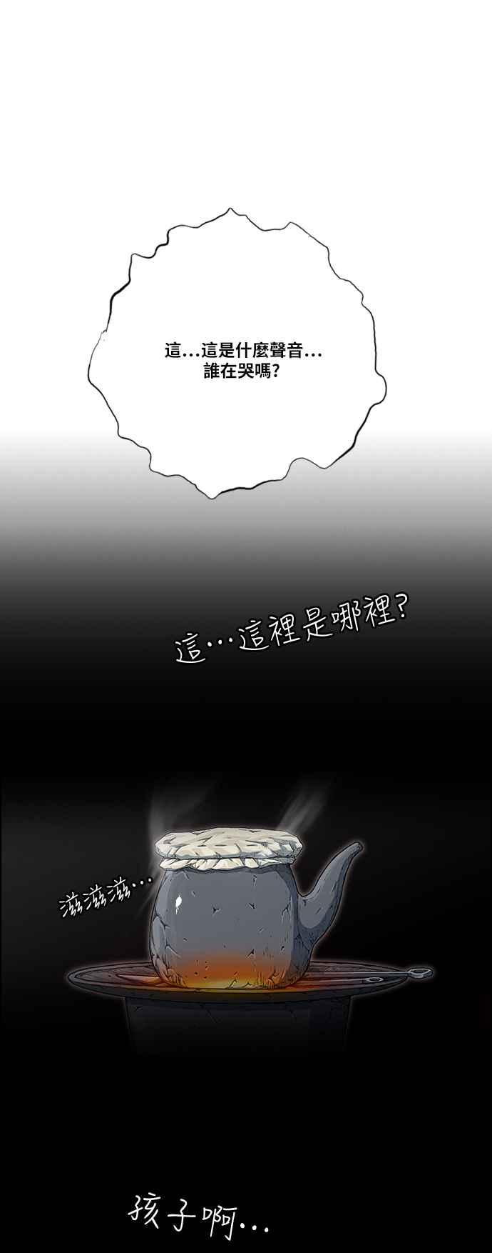 虎大哥 - [第2季] 第159话 绿牙对酋吾 - 第53张图