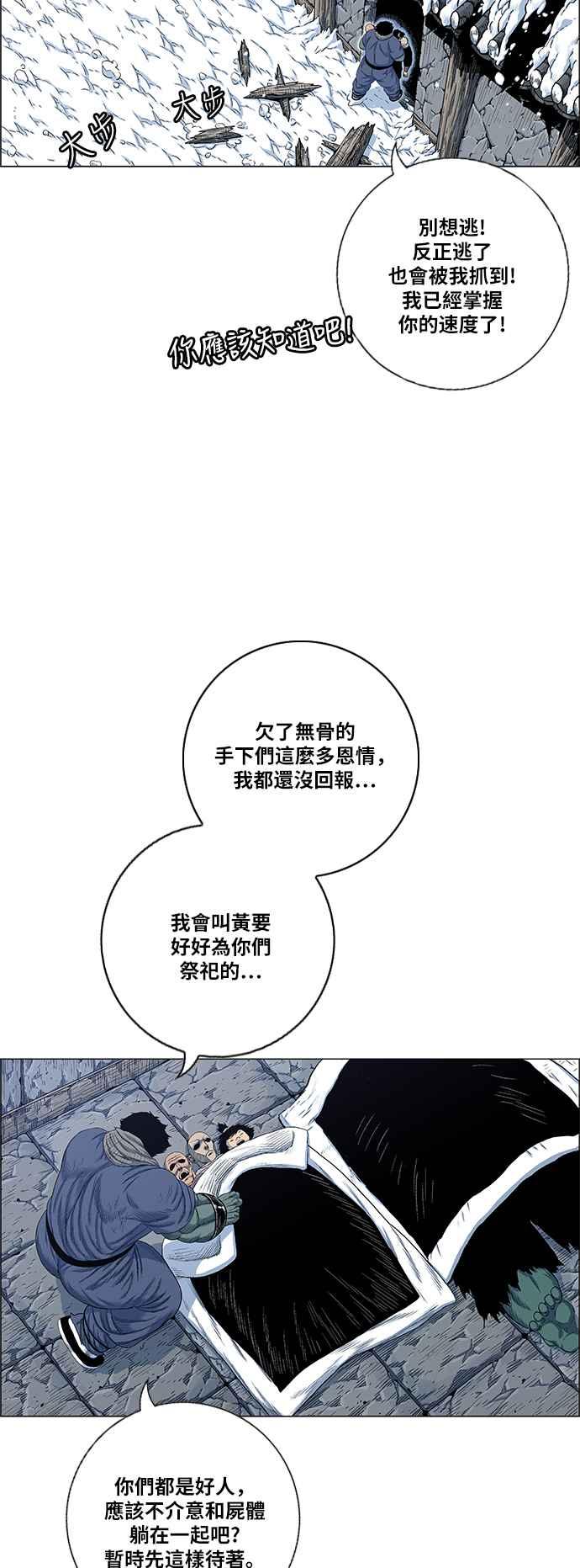 虎大哥 - [第2季] 第159话 绿牙对酋吾 - 第21张图