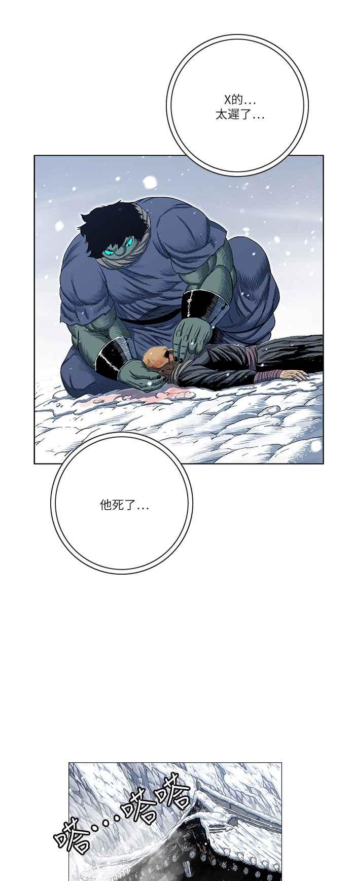 虎大哥 - [第2季] 第159话 绿牙对酋吾 - 第18张图