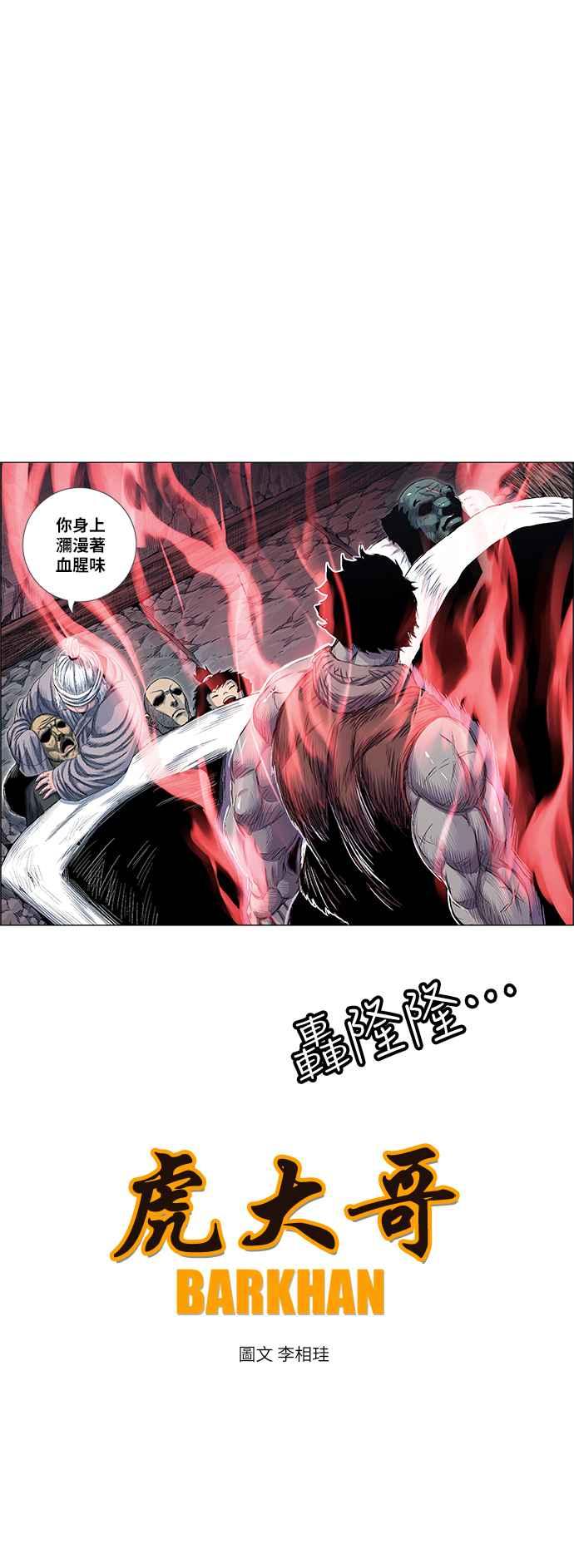 虎大哥 - [第2季] 第160话 藏置 - 第15张图