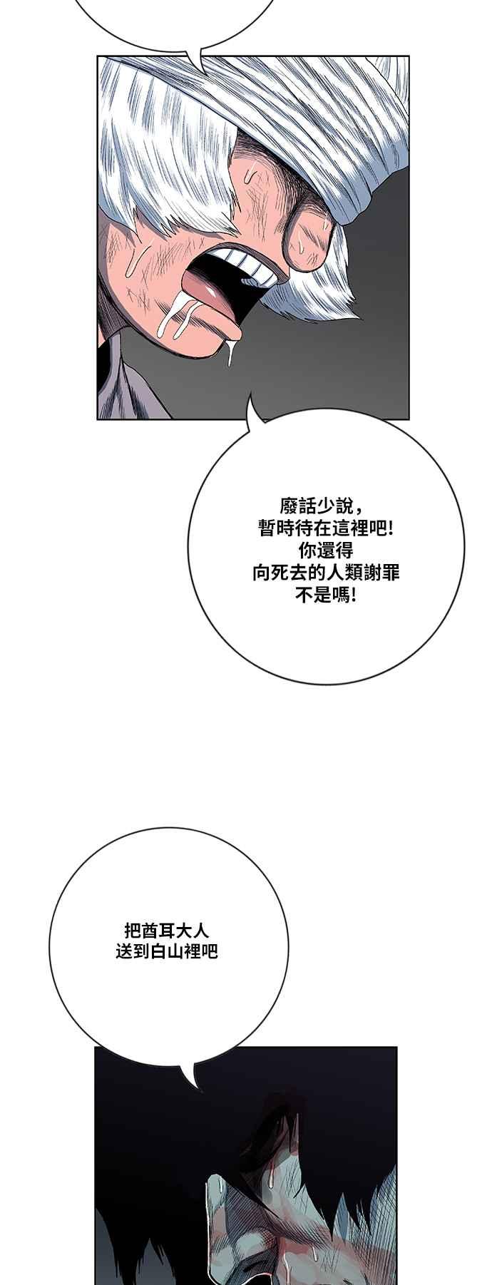 虎大哥 - [第2季] 第160话 藏置 - 第42张图