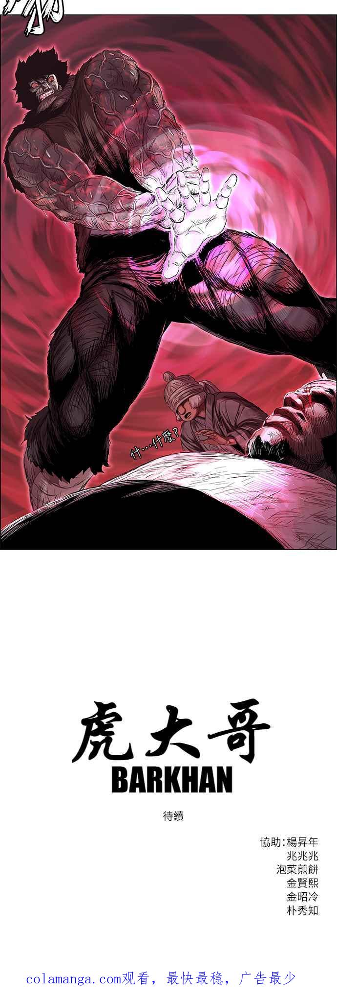 虎大哥 - [第2季] 第160话 藏置 - 第53张图