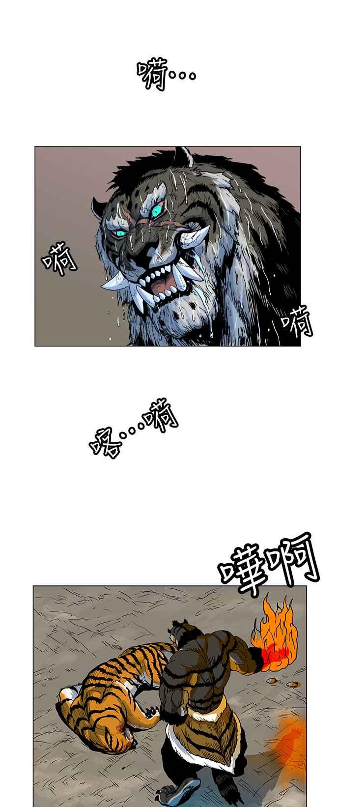 虎大哥 - [第2季] 第162话 那天 巨人们的死斗1 - 第31张图