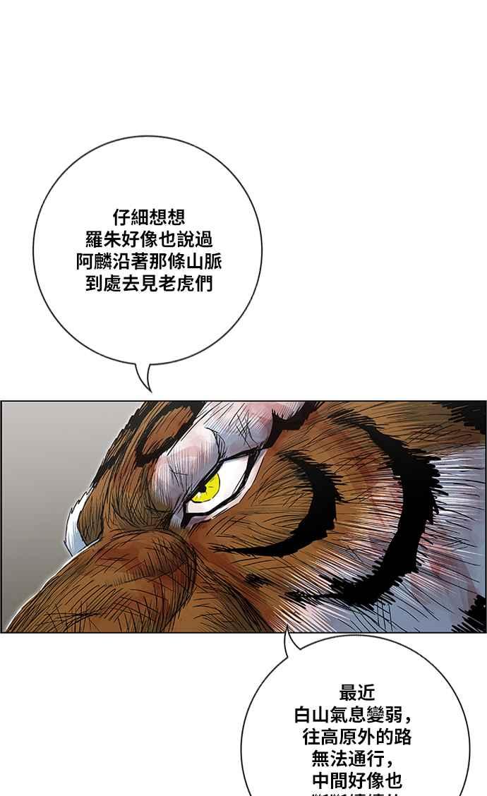 虎大哥 - [第2季] 第162话 那天 巨人们的死斗1 - 第103张图