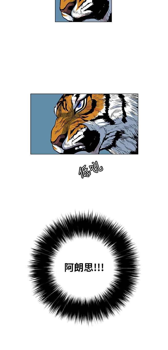 虎大哥 - [第2季] 第162话 那天 巨人们的死斗1 - 第91张图