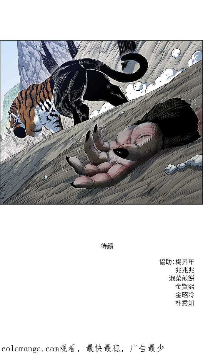 虎大哥 - [第2季] 第162话 那天 巨人们的死斗1 - 第111张图