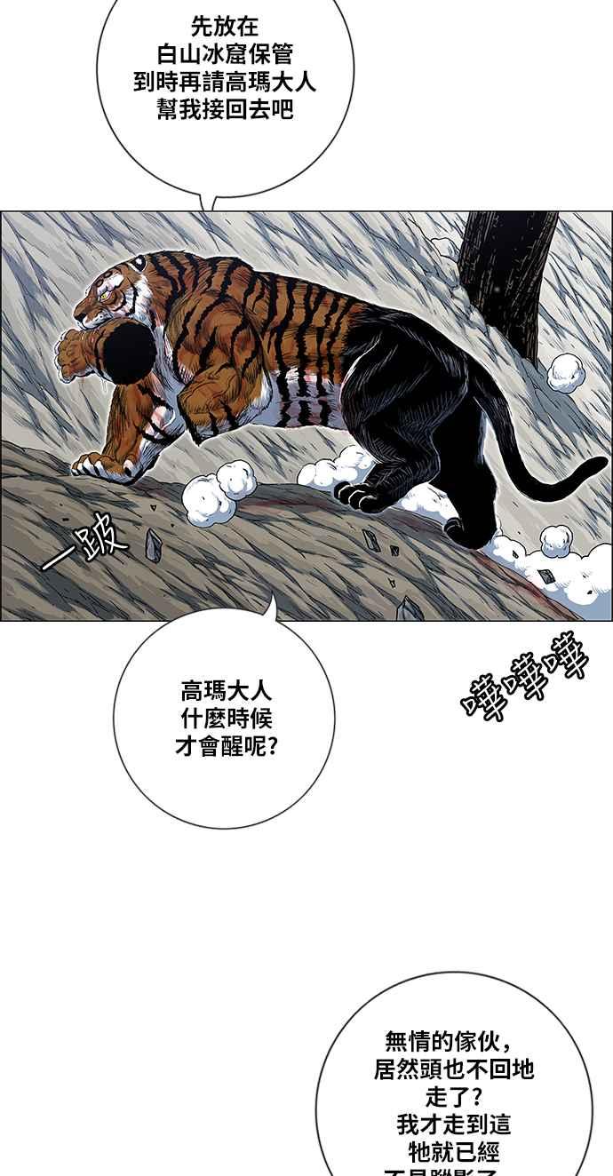 虎大哥 - [第2季] 第162话 那天 巨人们的死斗1 - 第99张图