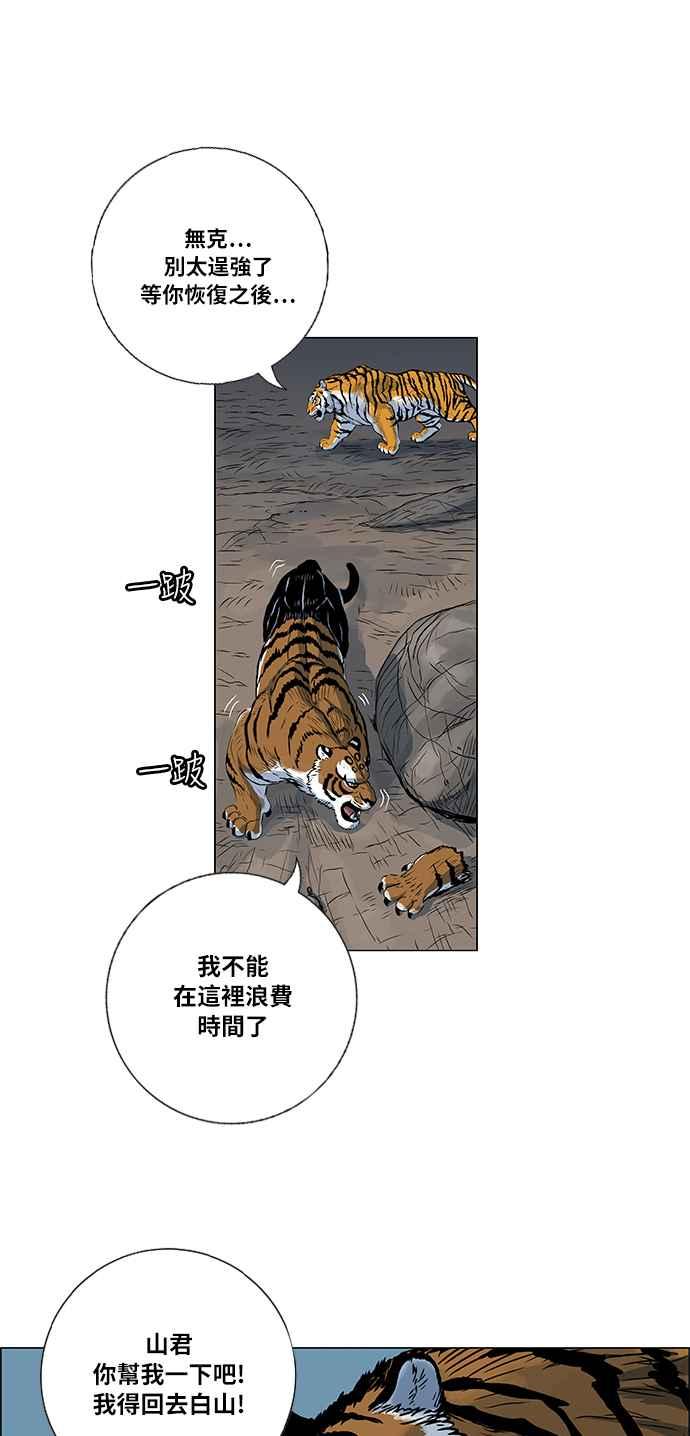 虎大哥 - [第2季] 第162话 那天 巨人们的死斗1 - 第82张图