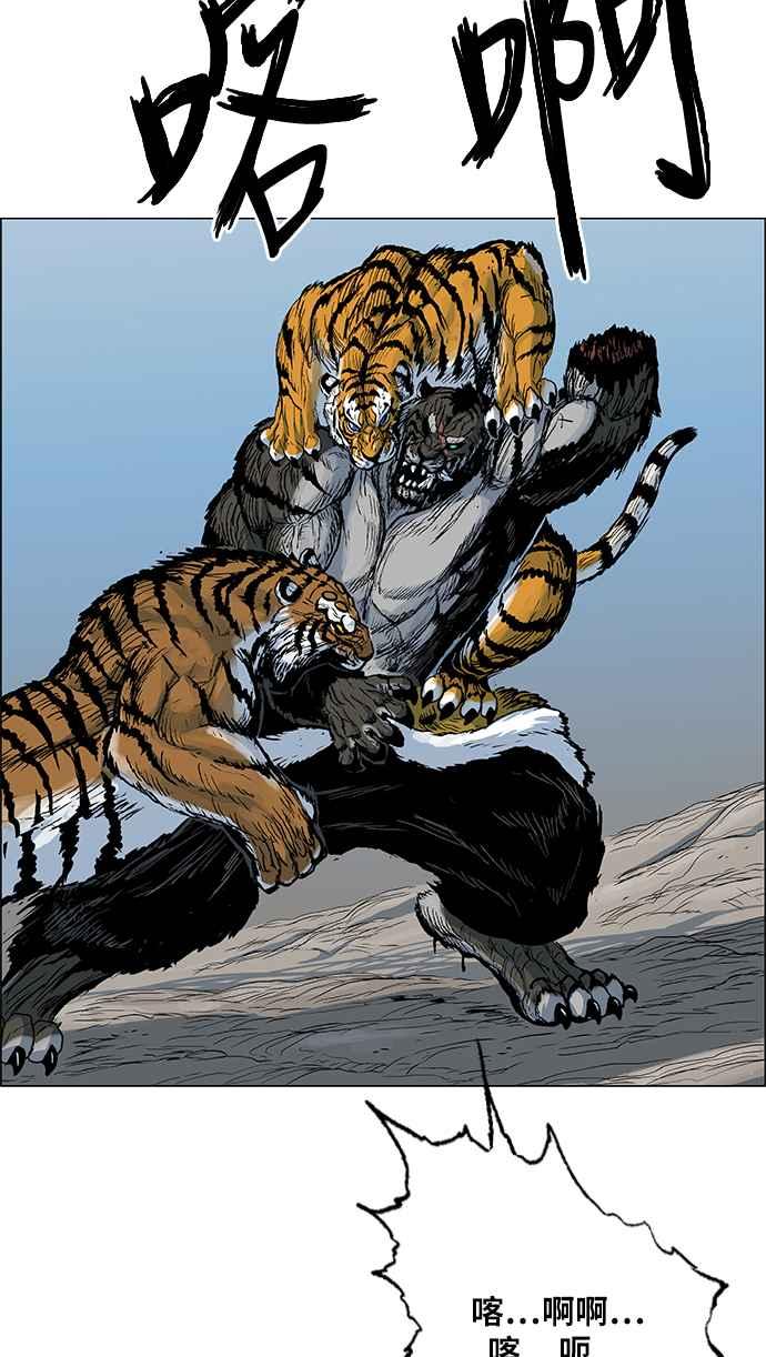 虎大哥 - [第2季] 第162话 那天 巨人们的死斗1 - 第59张图
