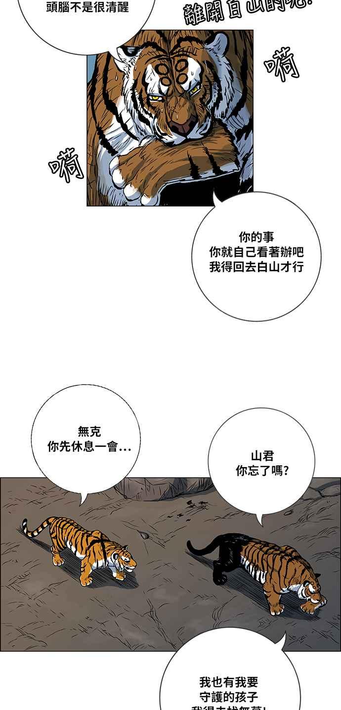 虎大哥 - [第2季] 第162话 那天 巨人们的死斗1 - 第84张图