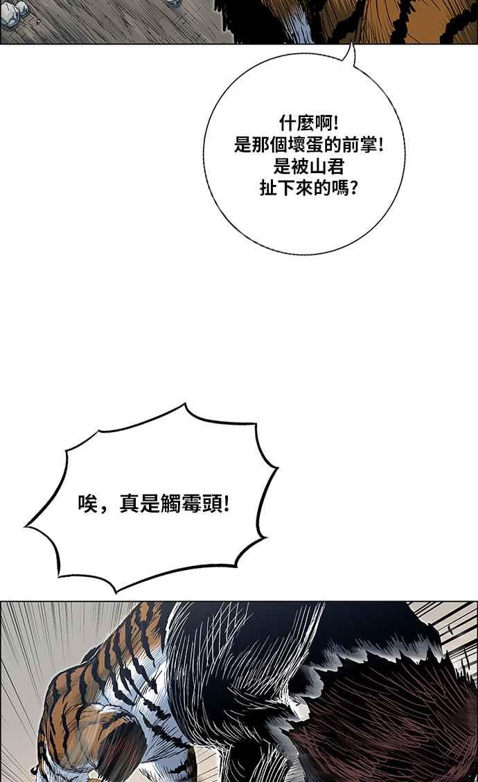 虎大哥 - [第2季] 第162话 那天 巨人们的死斗1 - 第106张图