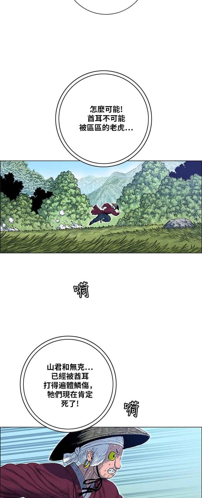 虎大哥 - [第2季] 第162话 那天 巨人们的死斗1 - 第12张图