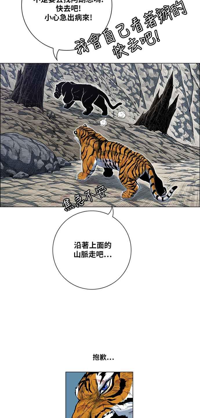 虎大哥 - [第2季] 第162话 那天 巨人们的死斗1 - 第90张图