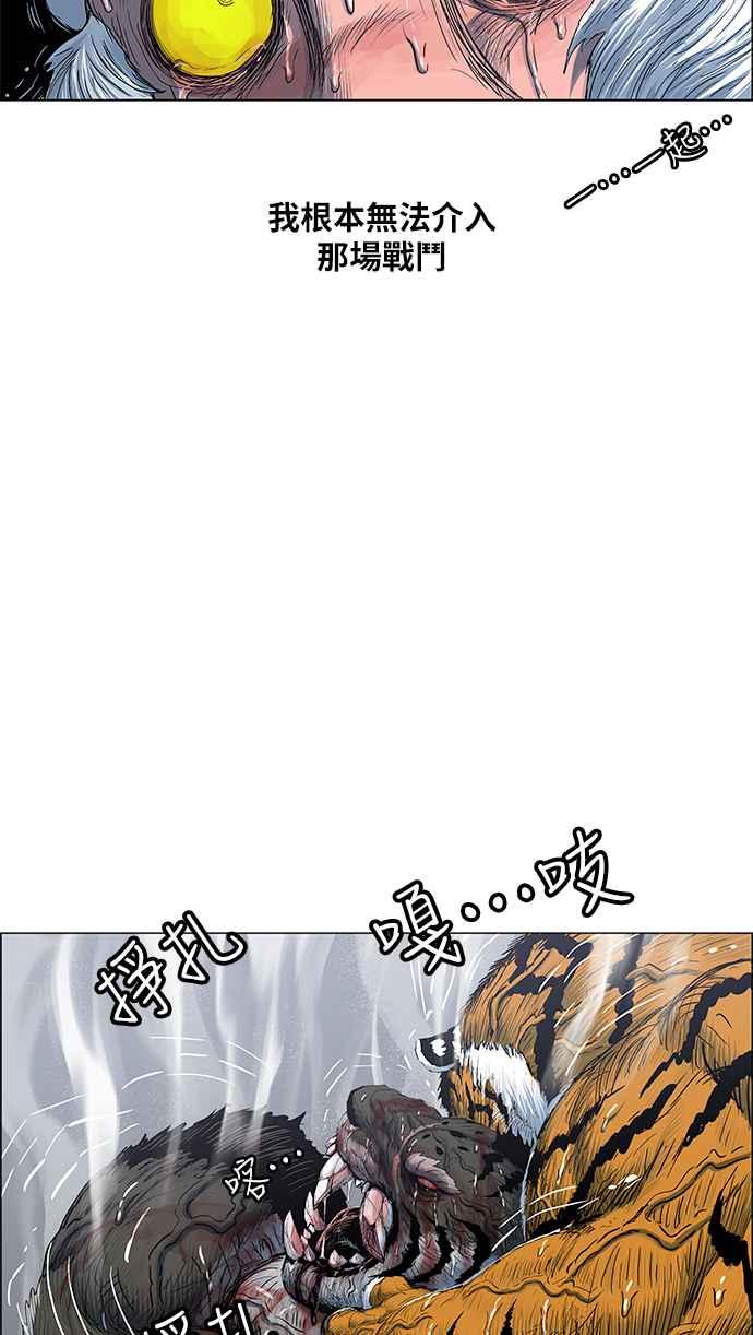 虎大哥 - [第2季] 第162话 那天 巨人们的死斗1 - 第63张图