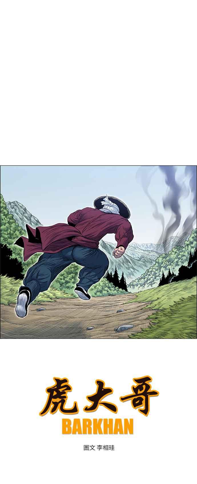 虎大哥 - [第2季] 第162话 那天 巨人们的死斗1 - 第14张图