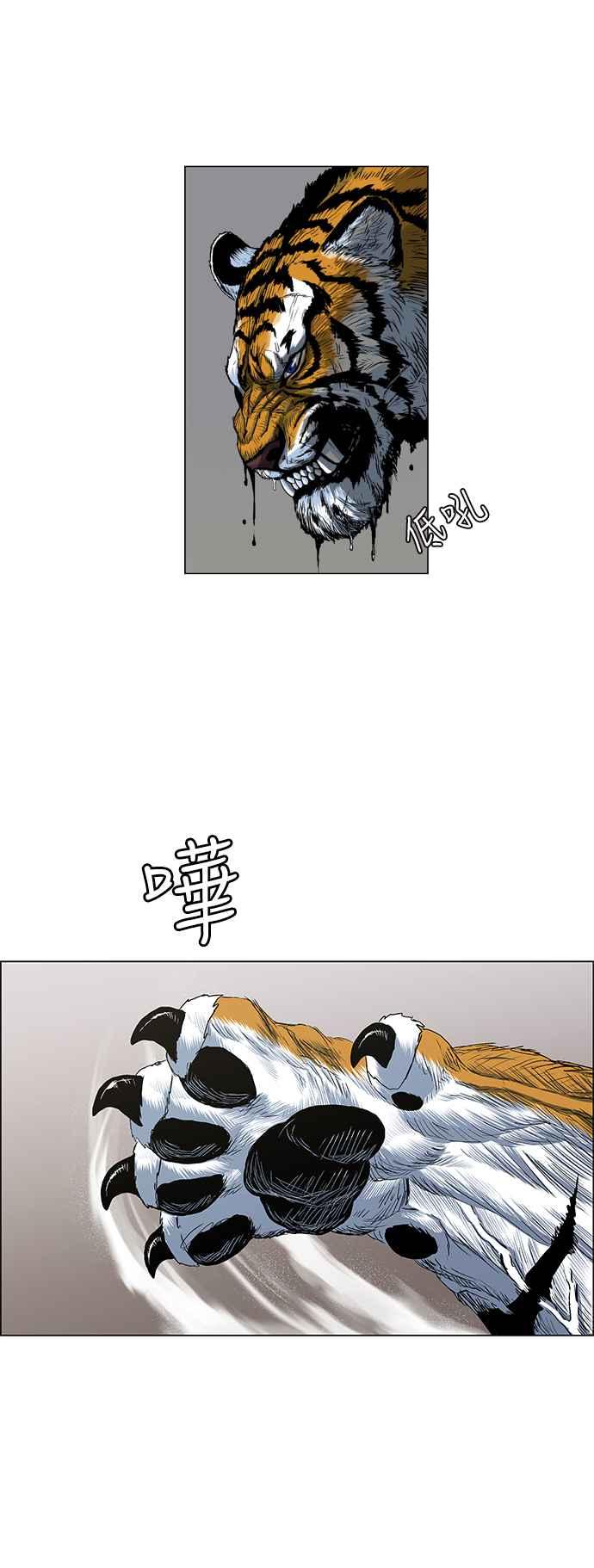 虎大哥 - [第2季] 第162话 那天 巨人们的死斗1 - 第78张图