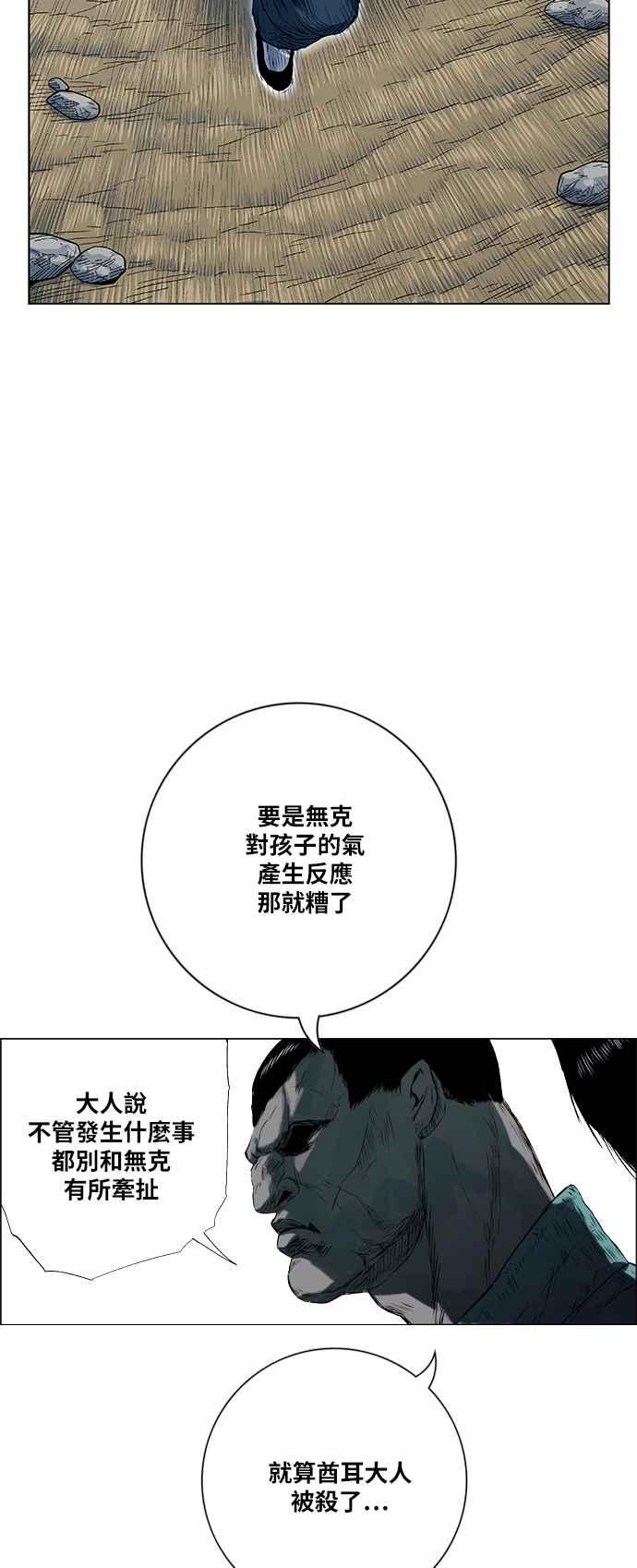 虎大哥 - [第2季] 第162话 那天 巨人们的死斗1 - 第11张图