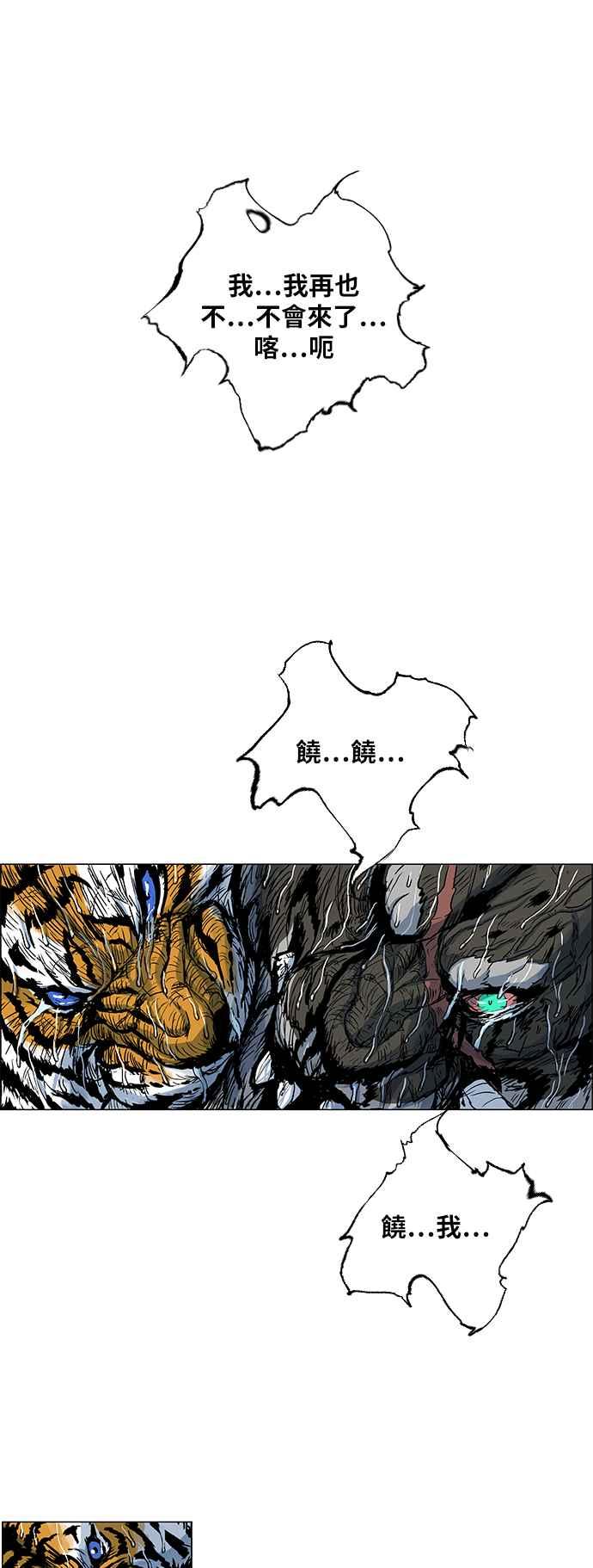 虎大哥 - [第2季] 第162话 那天 巨人们的死斗1 - 第70张图