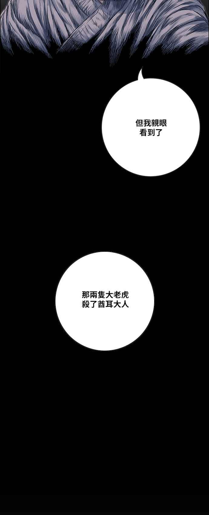 虎大哥 - [第2季] 第162话 那天 巨人们的死斗1 - 第2张图