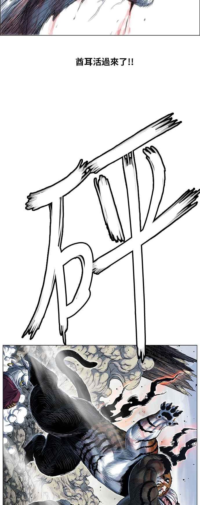 虎大哥 - [第2季] 第167话 那天 巨人们的死斗6 - 第3张图