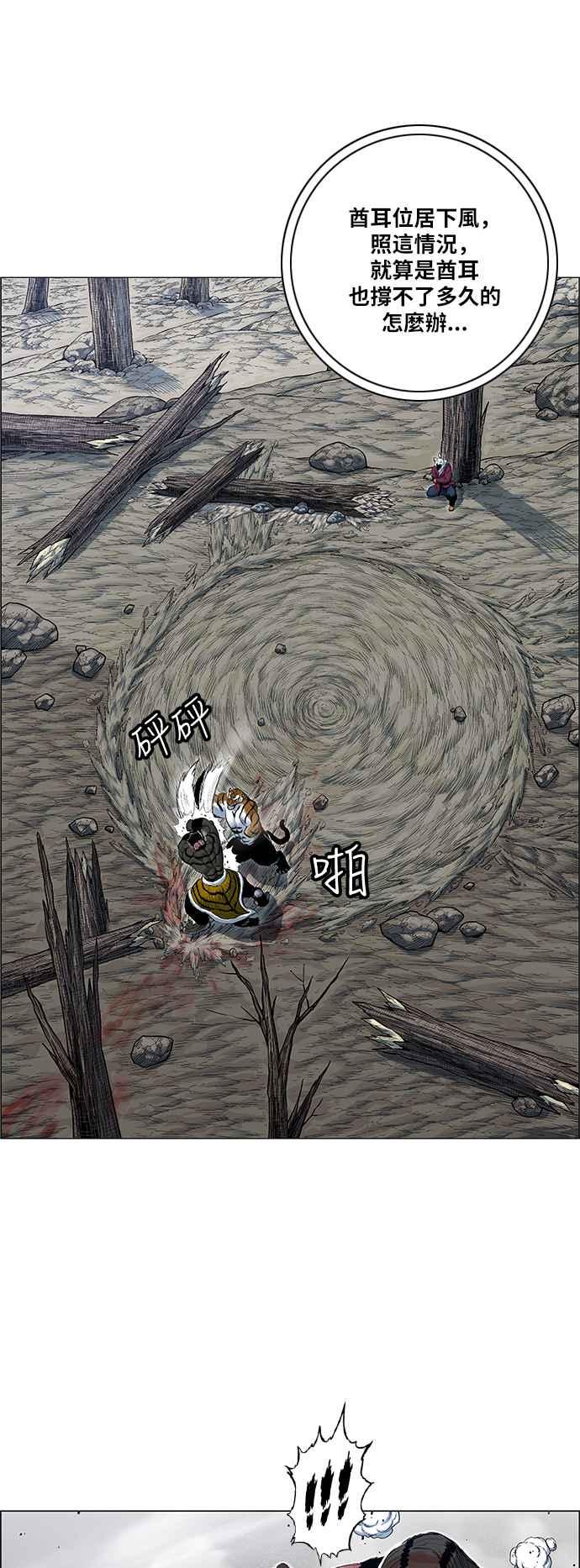 虎大哥 - [第2季] 第167话 那天 巨人们的死斗6 - 第47张图