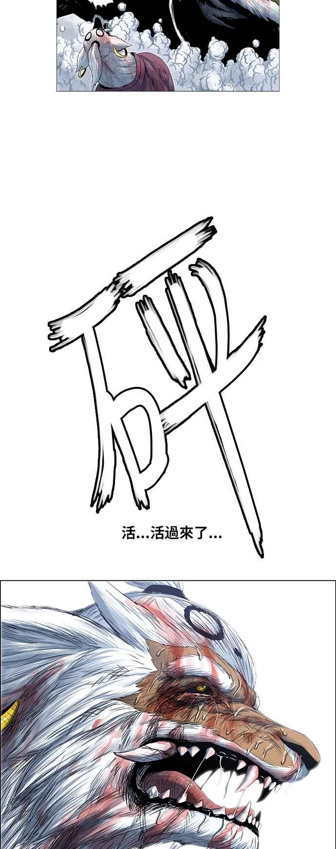 虎大哥 - [第2季] 第167话 那天 巨人们的死斗6 - 第2张图