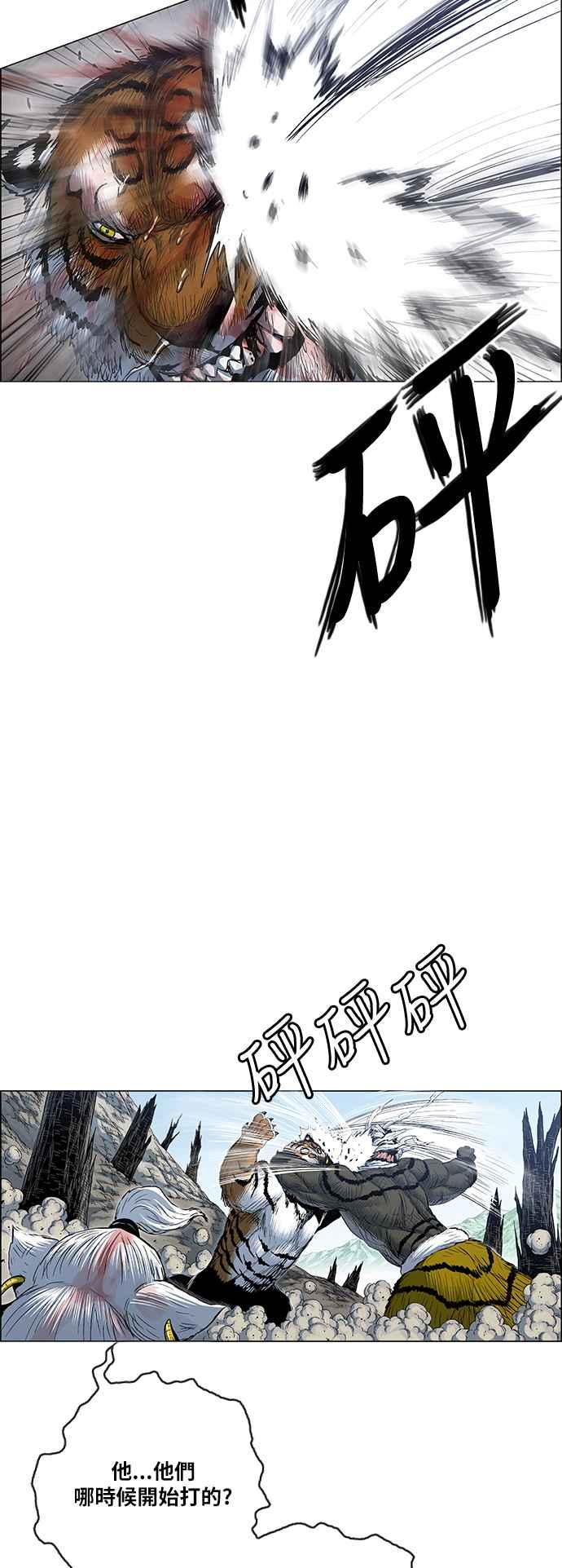 虎大哥 - [第2季] 第167话 那天 巨人们的死斗6 - 第8张图