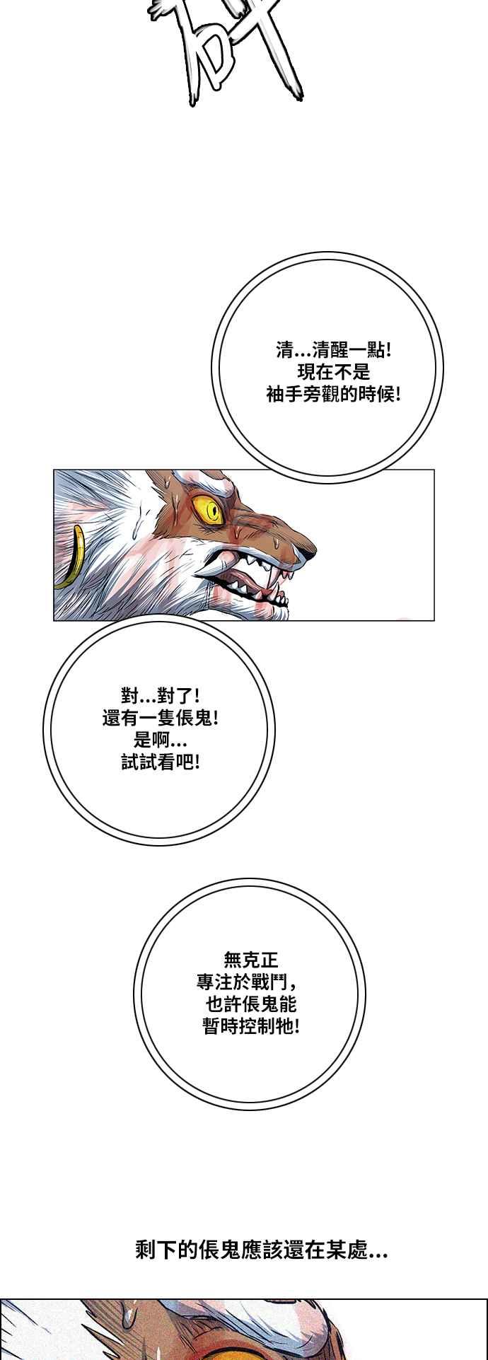 虎大哥 - [第2季] 第167话 那天 巨人们的死斗6 - 第11张图