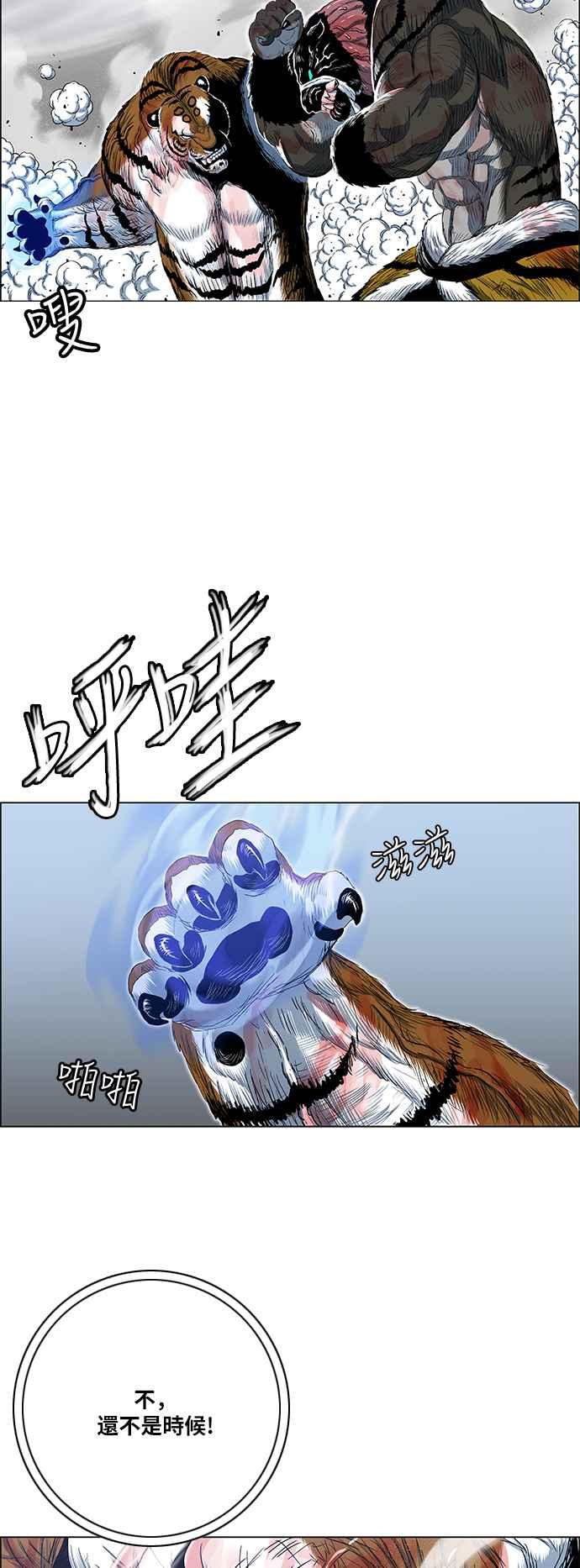 虎大哥 - [第2季] 第167话 那天 巨人们的死斗6 - 第48张图