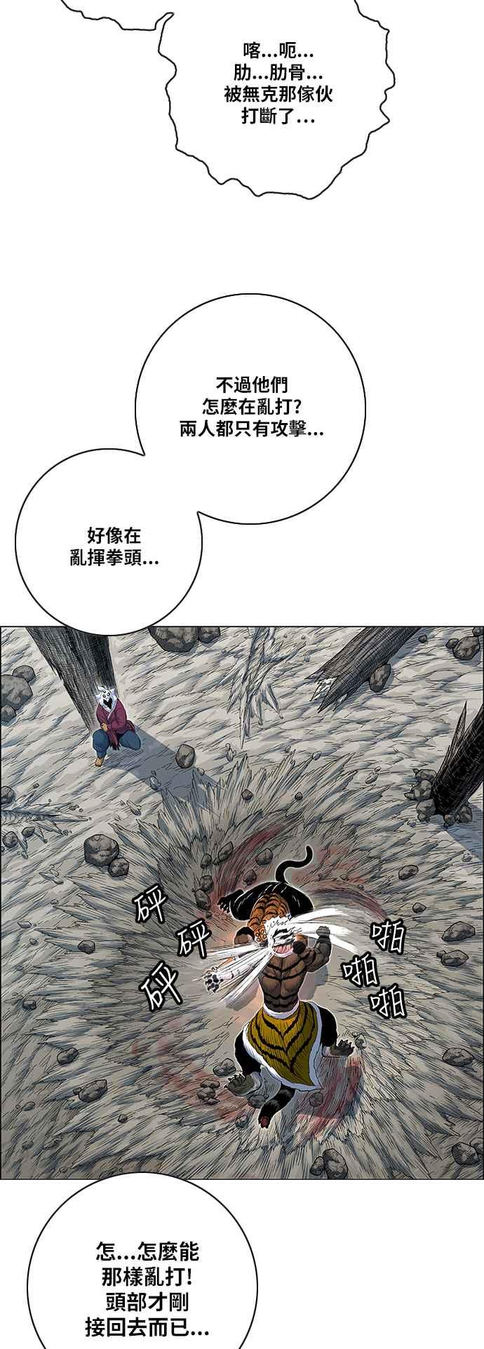 虎大哥 - [第2季] 第167话 那天 巨人们的死斗6 - 第9张图