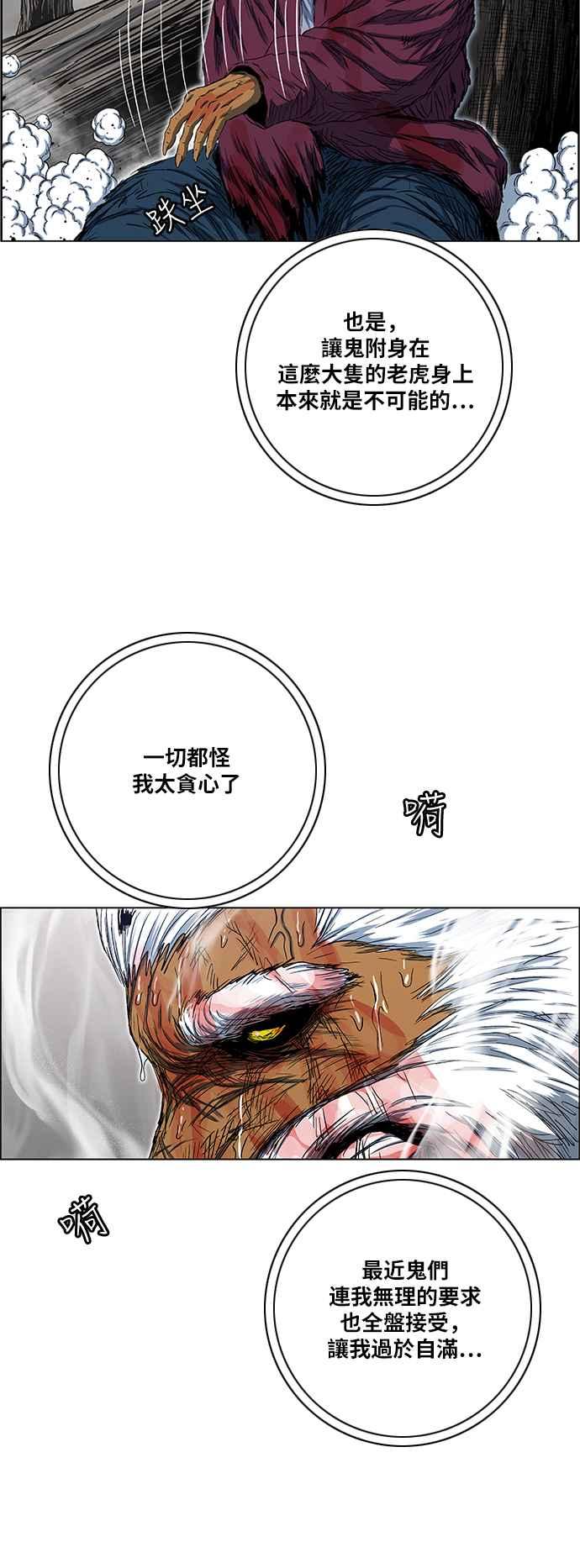 虎大哥 - [第2季] 第167话 那天 巨人们的死斗6 - 第53张图