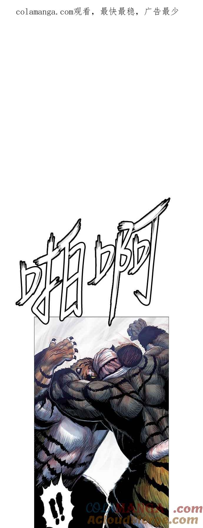 虎大哥 - [第2季] 第167话 那天 巨人们的死斗6 - 第1张图