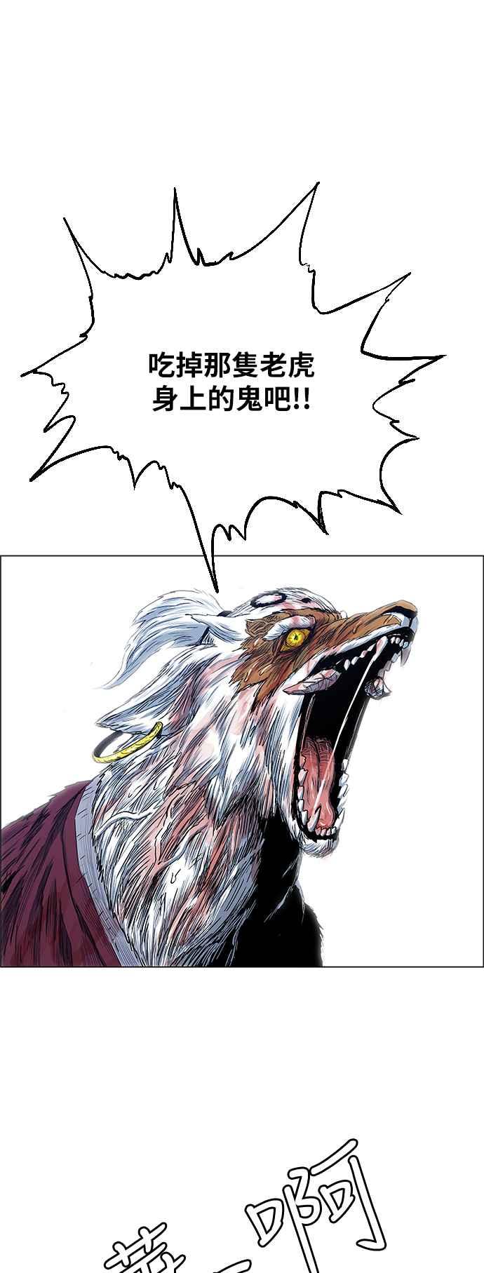 虎大哥 - [第2季] 第167话 那天 巨人们的死斗6 - 第56张图