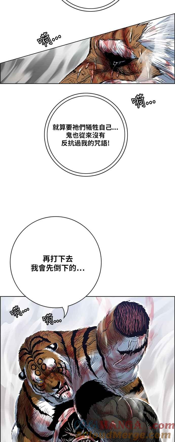 虎大哥 - [第2季] 第167话 那天 巨人们的死斗6 - 第43张图