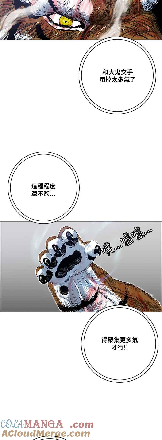 虎大哥 - [第2季] 第167话 那天 巨人们的死斗6 - 第49张图