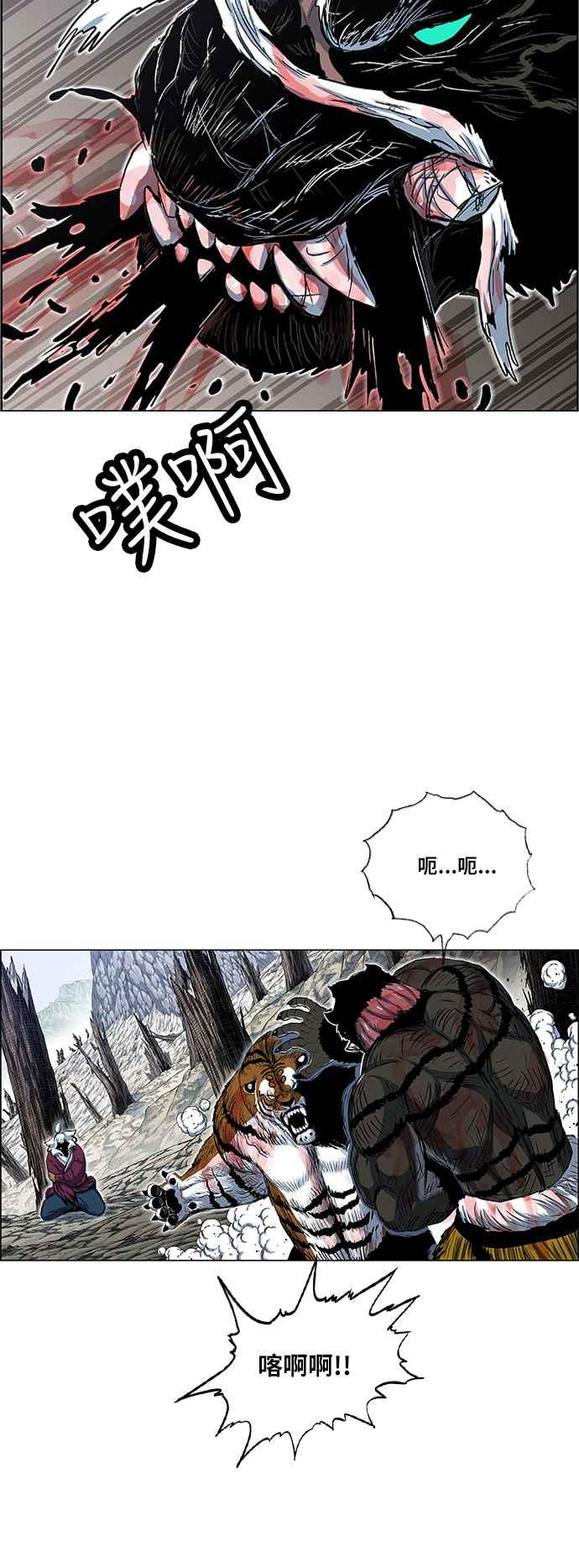 虎大哥 - [第2季] 第167话 那天 巨人们的死斗6 - 第51张图