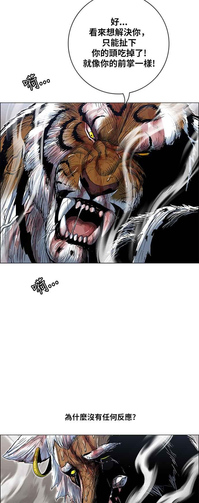 虎大哥 - [第2季] 第167话 那天 巨人们的死斗6 - 第45张图