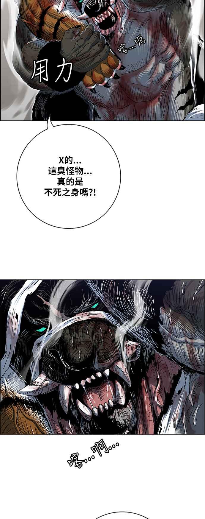 虎大哥 - [第2季] 第167话 那天 巨人们的死斗6 - 第44张图