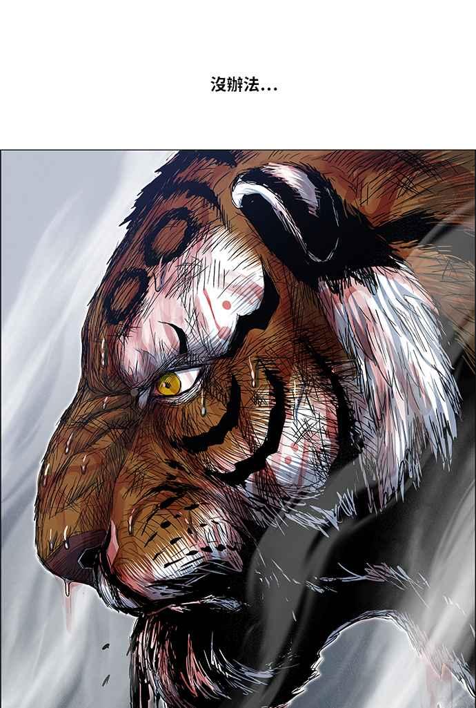 虎大哥 - [第2季] 第168话 那天 巨人们的死斗7 - 第30张图