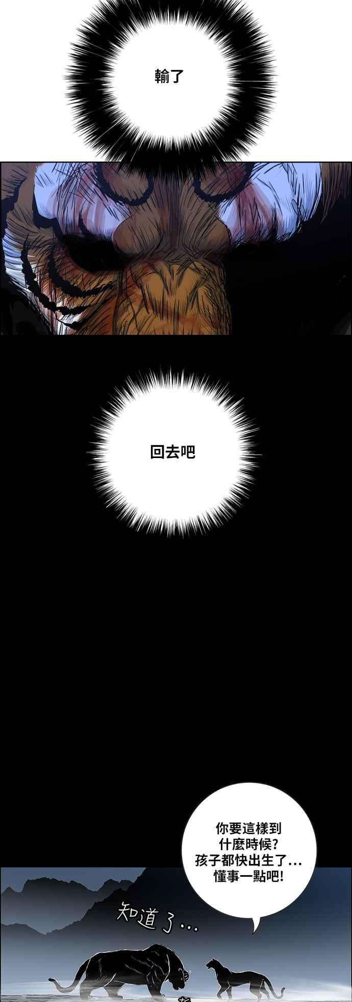 虎大哥 - [第2季] 第168话 那天 巨人们的死斗7 - 第45张图