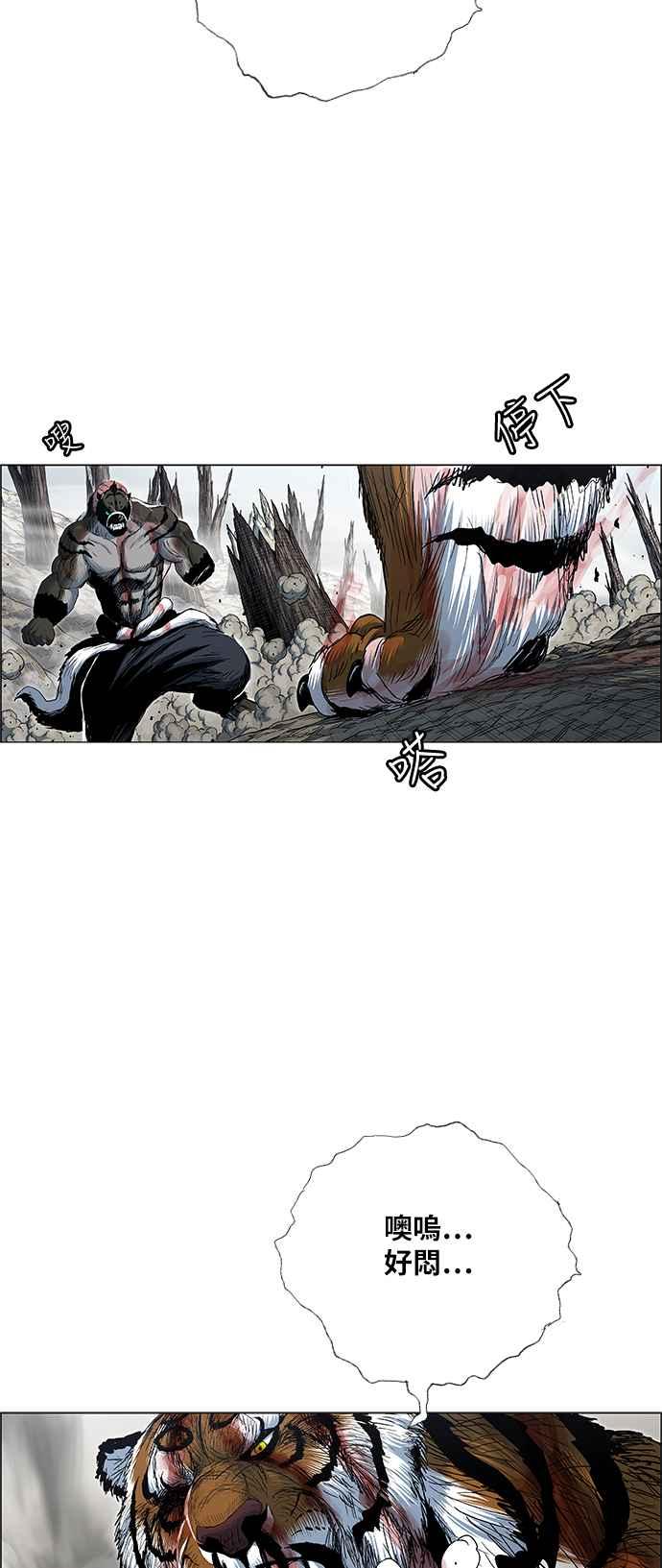 虎大哥 - [第2季] 第168话 那天 巨人们的死斗7 - 第23张图