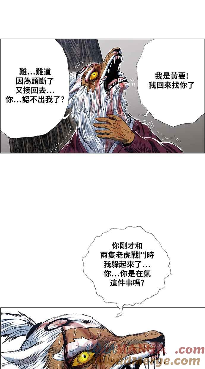 虎大哥 - [第2季] 第168话 那天 巨人们的死斗7 - 第49张图