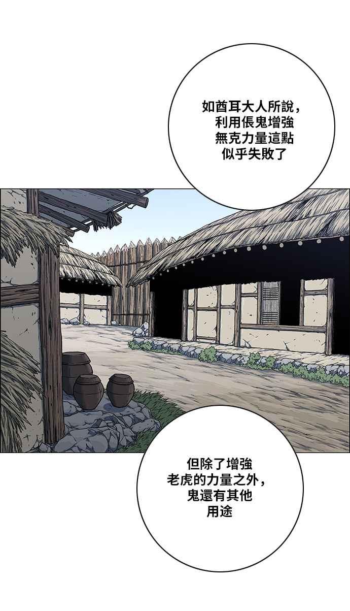 虎大哥 - [第2季] 第168话 那天 巨人们的死斗7 - 第33张图