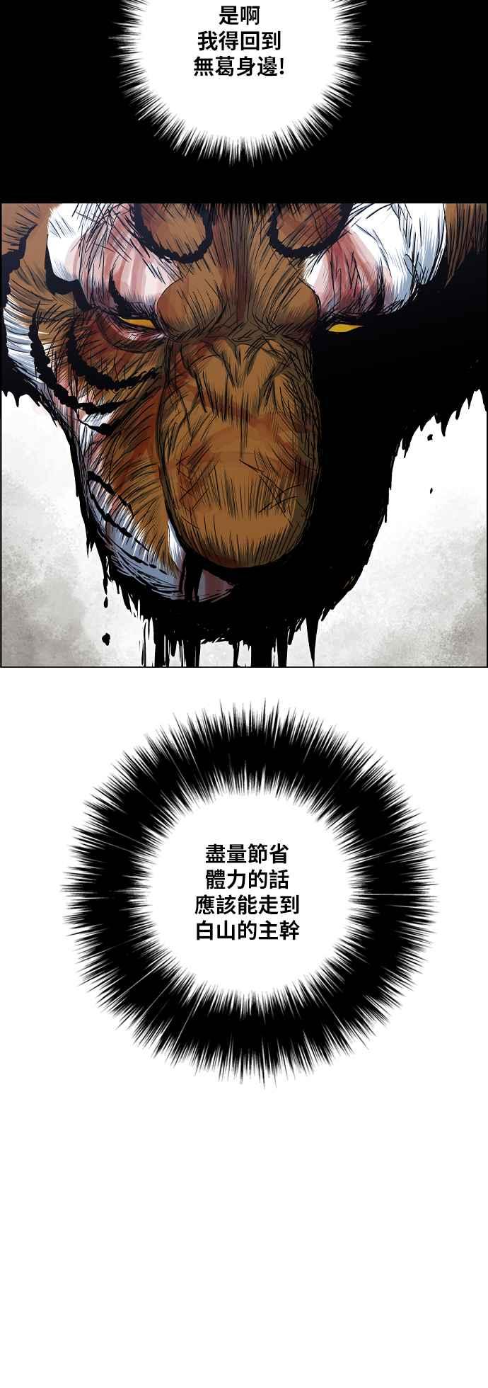 虎大哥 - [第2季] 第168话 那天 巨人们的死斗7 - 第47张图