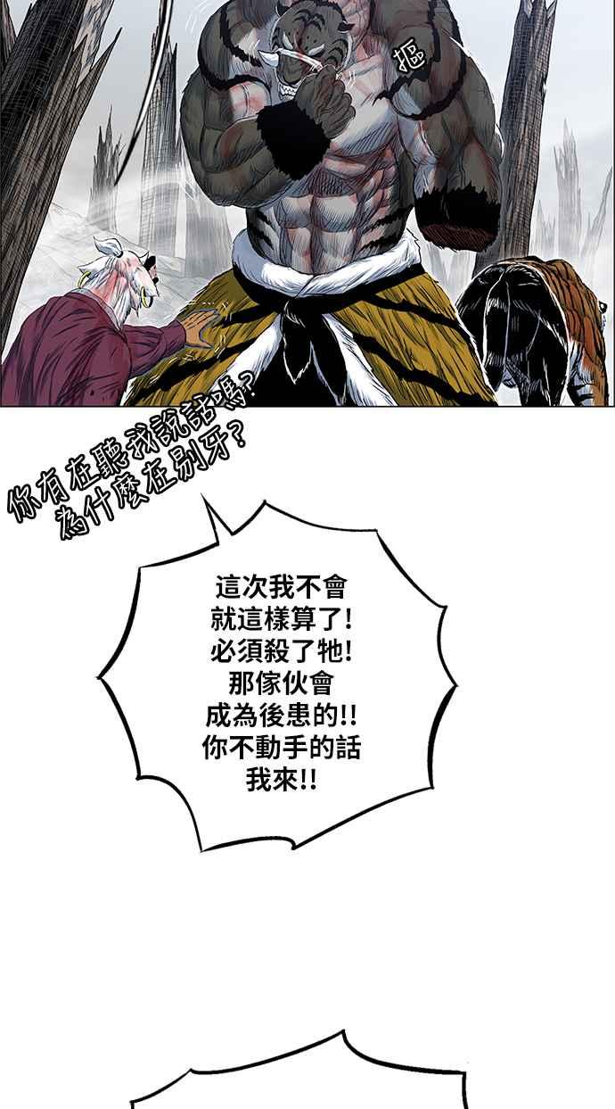 虎大哥 - [第2季] 第168话 那天 巨人们的死斗7 - 第51张图