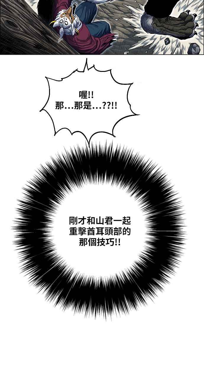 虎大哥 - [第2季] 第168话 那天 巨人们的死斗7 - 第68张图