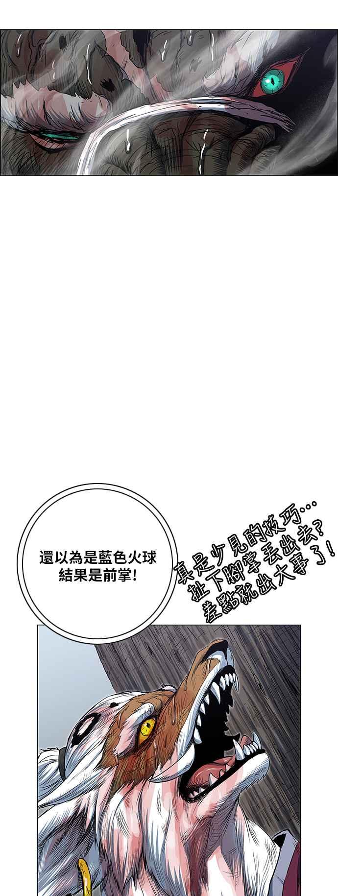 虎大哥 - [第2季] 第168话 那天 巨人们的死斗7 - 第74张图